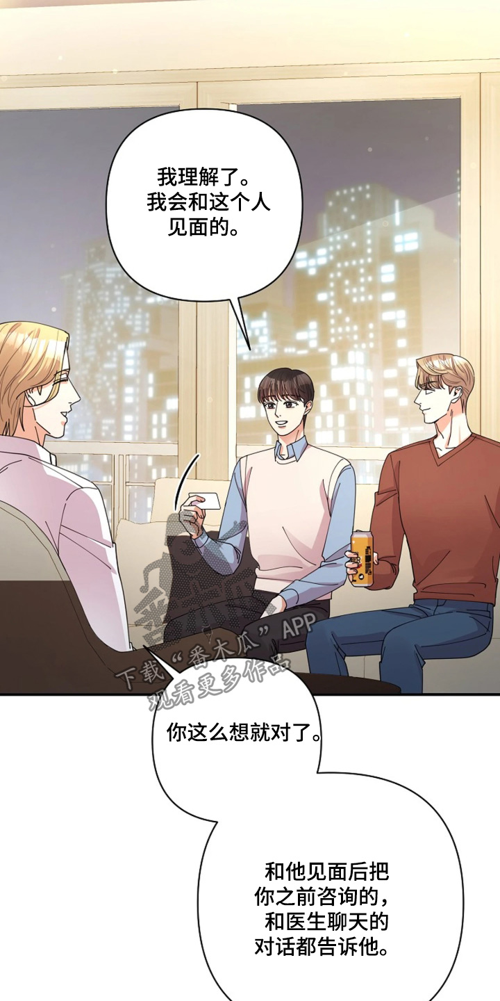 灿烂的黑暗韩漫 完结了吗漫画,第114章：【第二季】提前警告你3图