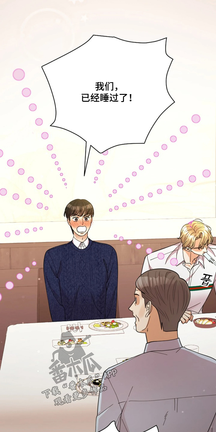 灿烂的阳光会照进黑暗森林漫画,第111章：【第二季】为什么不接电话3图