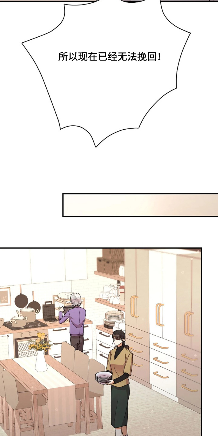 灿烂的阳光会照进黑暗森林漫画,第111章：【第二季】为什么不接电话4图