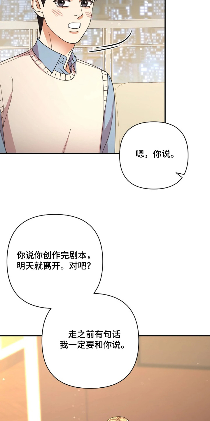 灿烂的黑暗韩漫 完结了吗漫画,第114章：【第二季】提前警告你4图