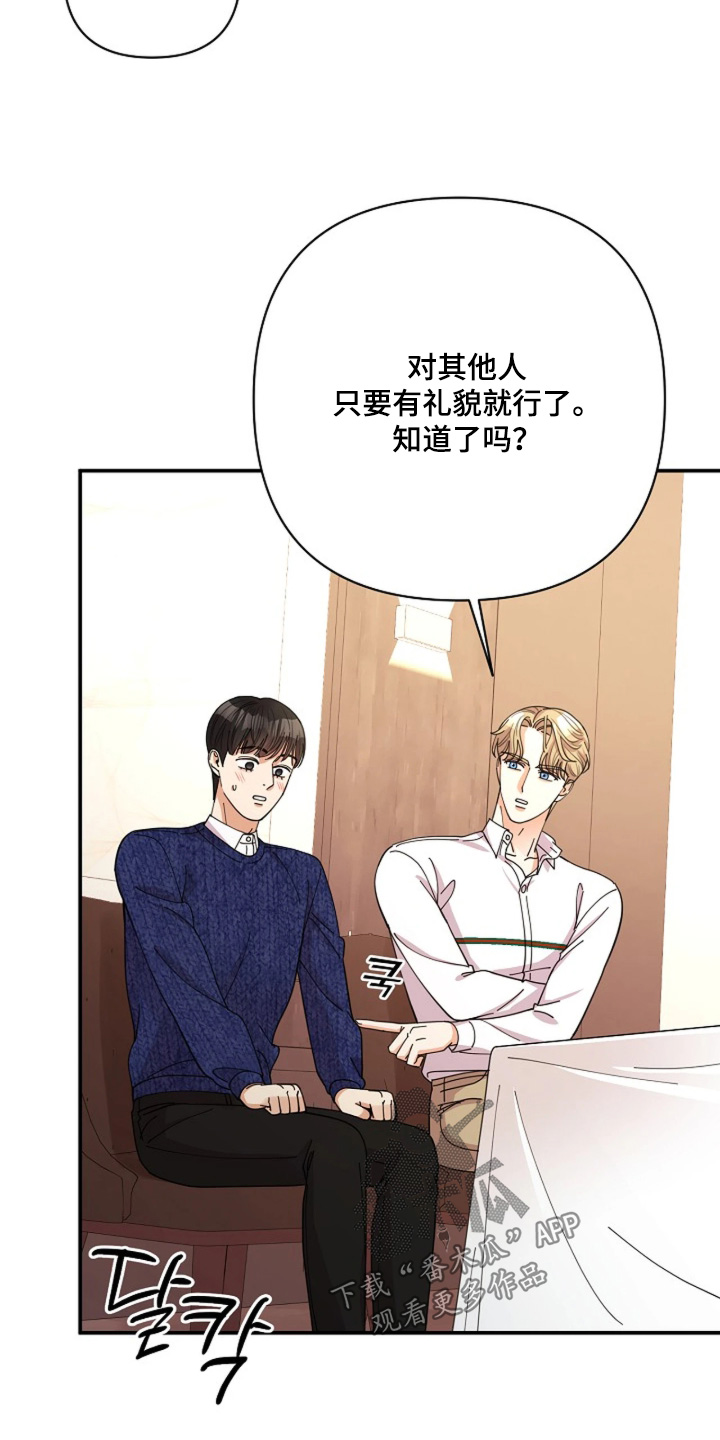 灿烂的她真正的嘉怡去哪了漫画,第110章：【第二季】我请客3图