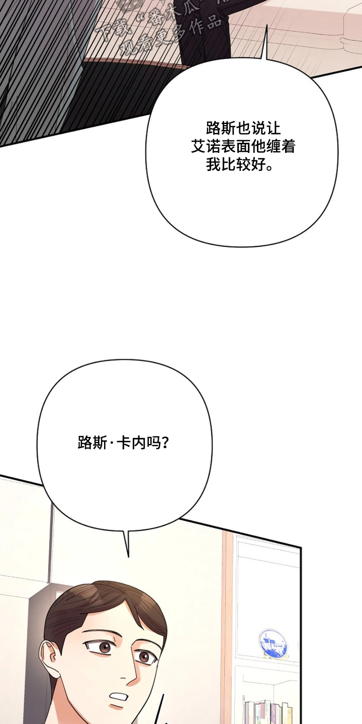 灿烂的阳光能照进黑暗漫画,第115章：【第二季】你在想什么1图