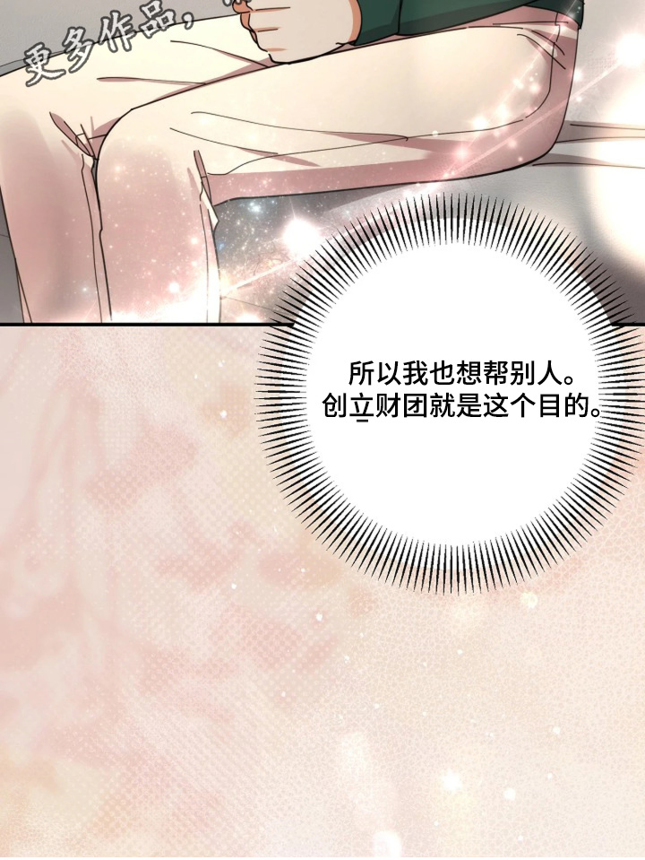 灿烂的黑暗漫画,第113章：【第二季】所以想赞助你2图