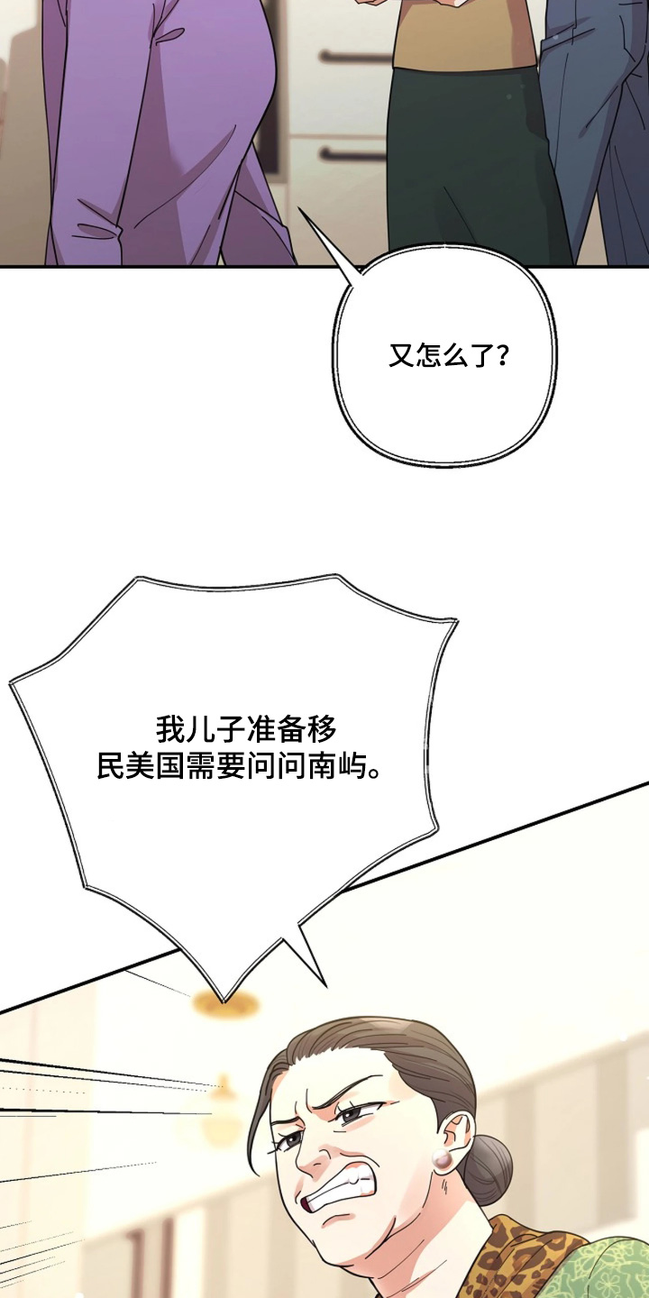 灿烂的阳光会照进黑暗森林漫画,第111章：【第二季】为什么不接电话2图
