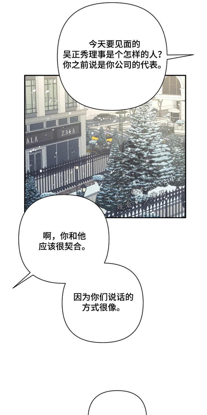 灿烂的她真正的嘉怡去哪了漫画,第110章：【第二季】我请客1图