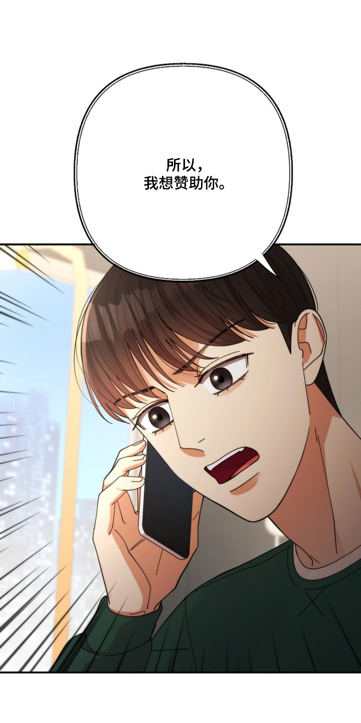 灿烂的黑暗漫画,第113章：【第二季】所以想赞助你5图
