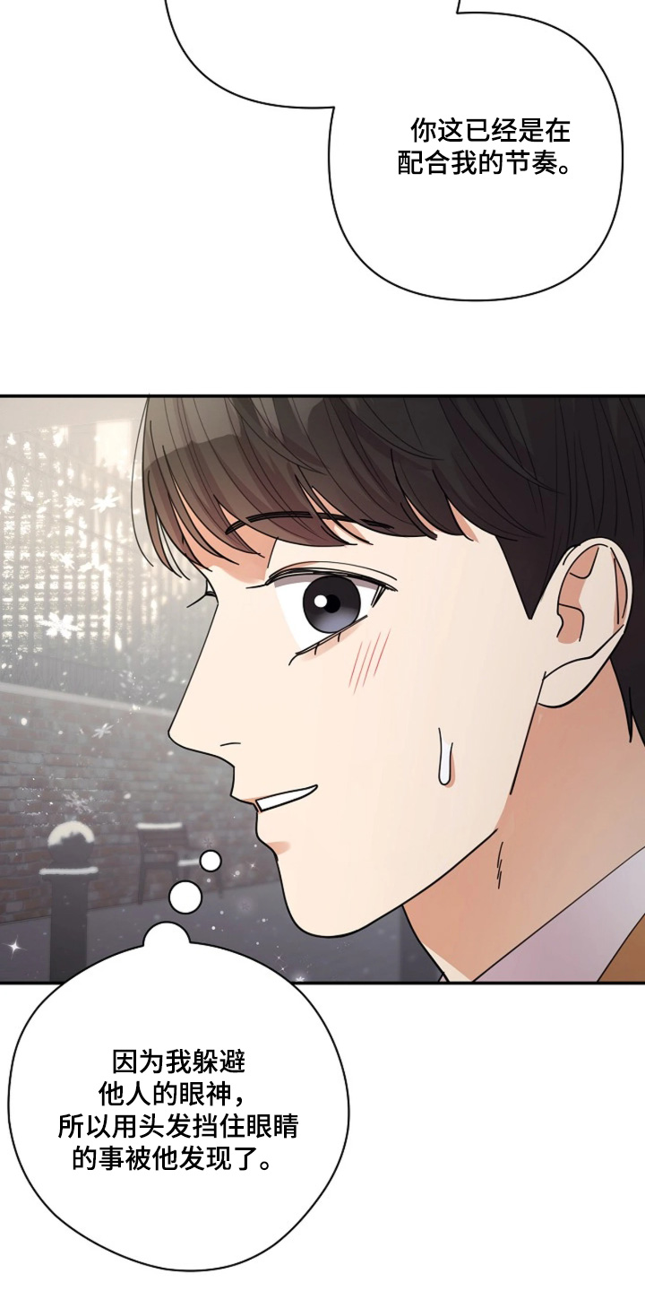 灯光灿烂黑暗漫画,第110章：【第二季】我请客5图