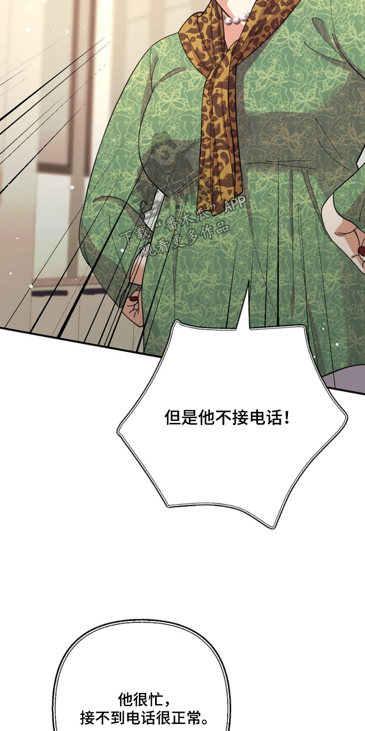 灿烂的阳光会照进黑暗森林漫画,第111章：【第二季】为什么不接电话3图