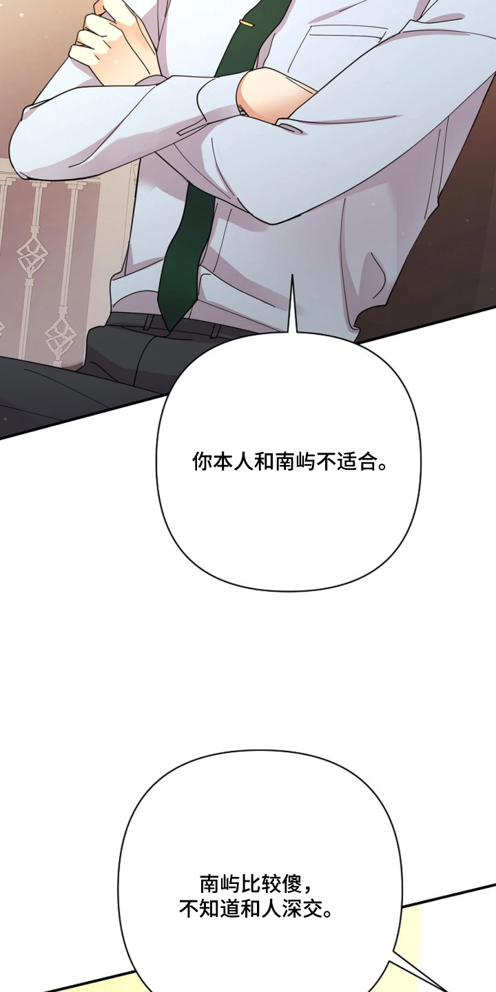 灿烂的她真正的嘉怡去哪了漫画,第111章：【第二季】为什么不接电话2图