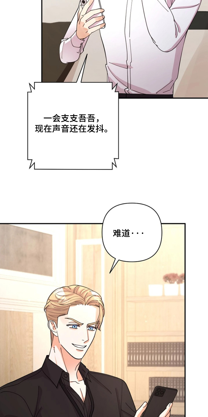 灿烂的阳光能照进黑暗漫画,第115章：【第二季】你在想什么4图