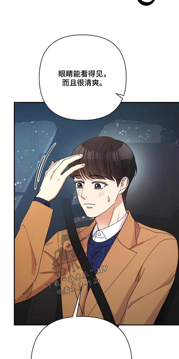 灯光灿烂黑暗漫画,第110章：【第二季】我请客3图