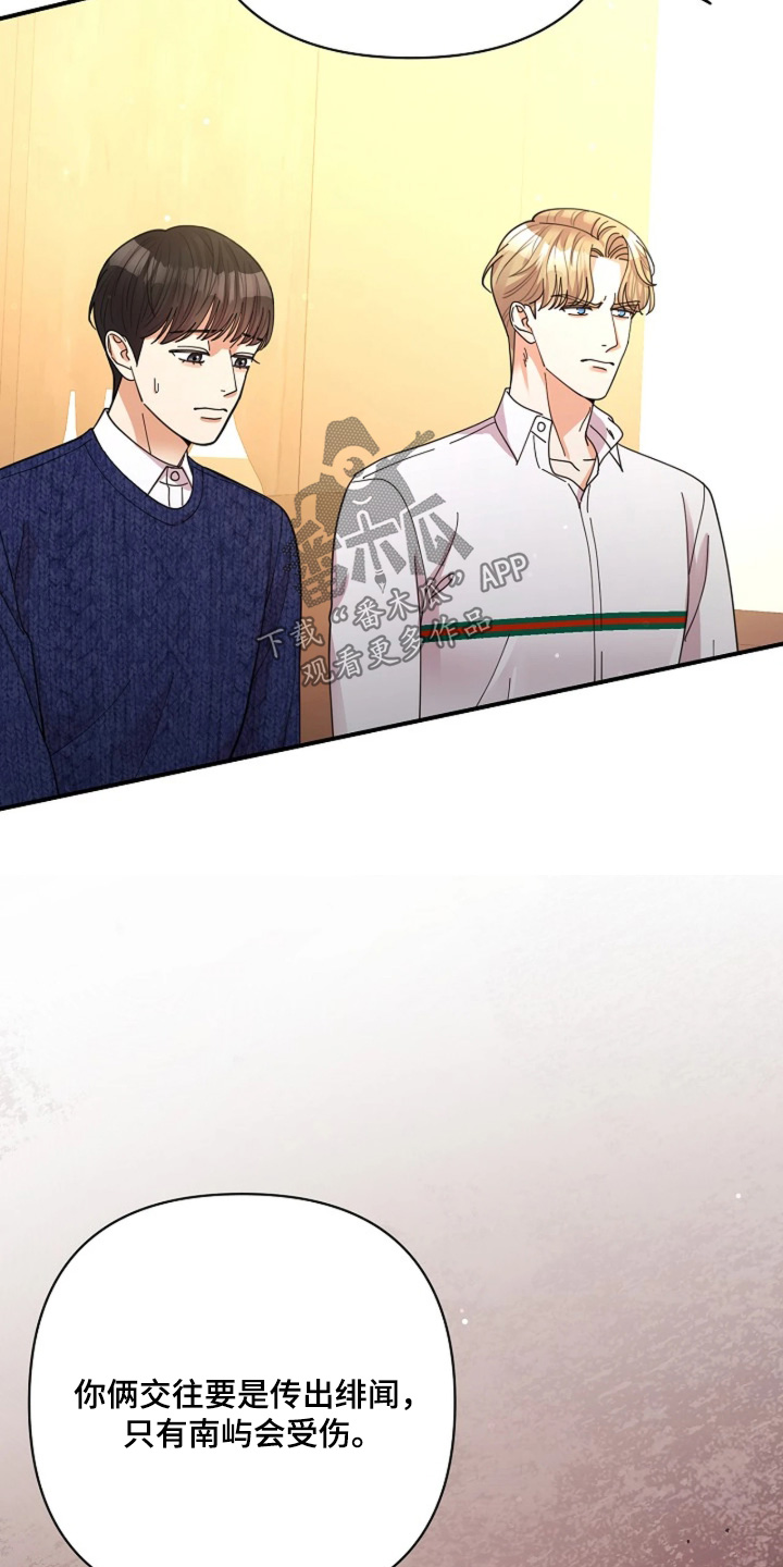 灿烂的她真正的嘉怡去哪了漫画,第111章：【第二季】为什么不接电话3图