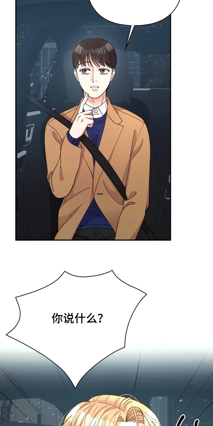 灿烂的她真正的嘉怡去哪了漫画,第110章：【第二季】我请客4图