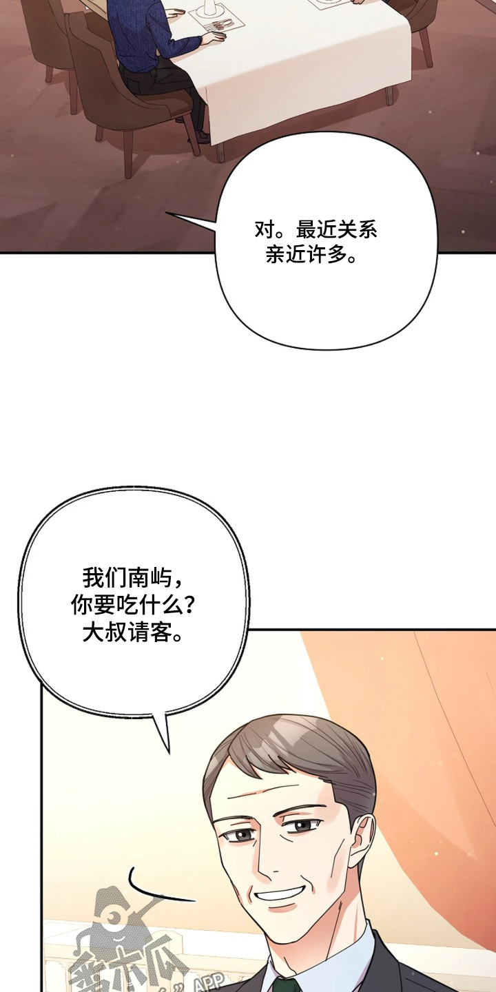 灿烂的她真正的嘉怡去哪了漫画,第110章：【第二季】我请客4图