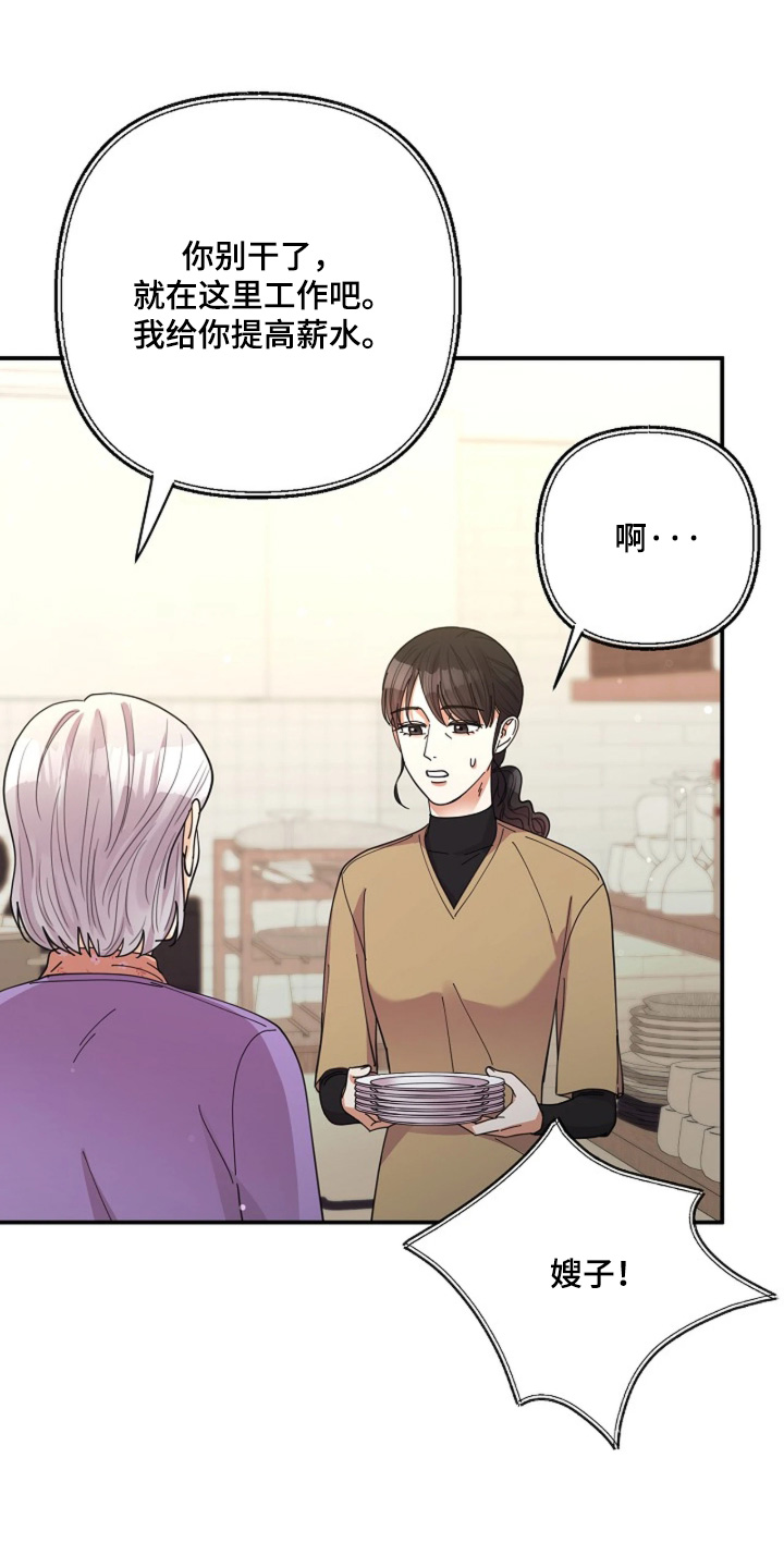 灿烂的阳光会照进黑暗森林漫画,第111章：【第二季】为什么不接电话4图