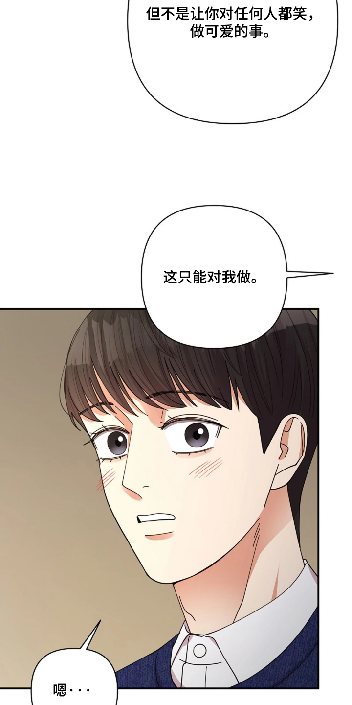 灿烂的她真正的嘉怡去哪了漫画,第110章：【第二季】我请客2图