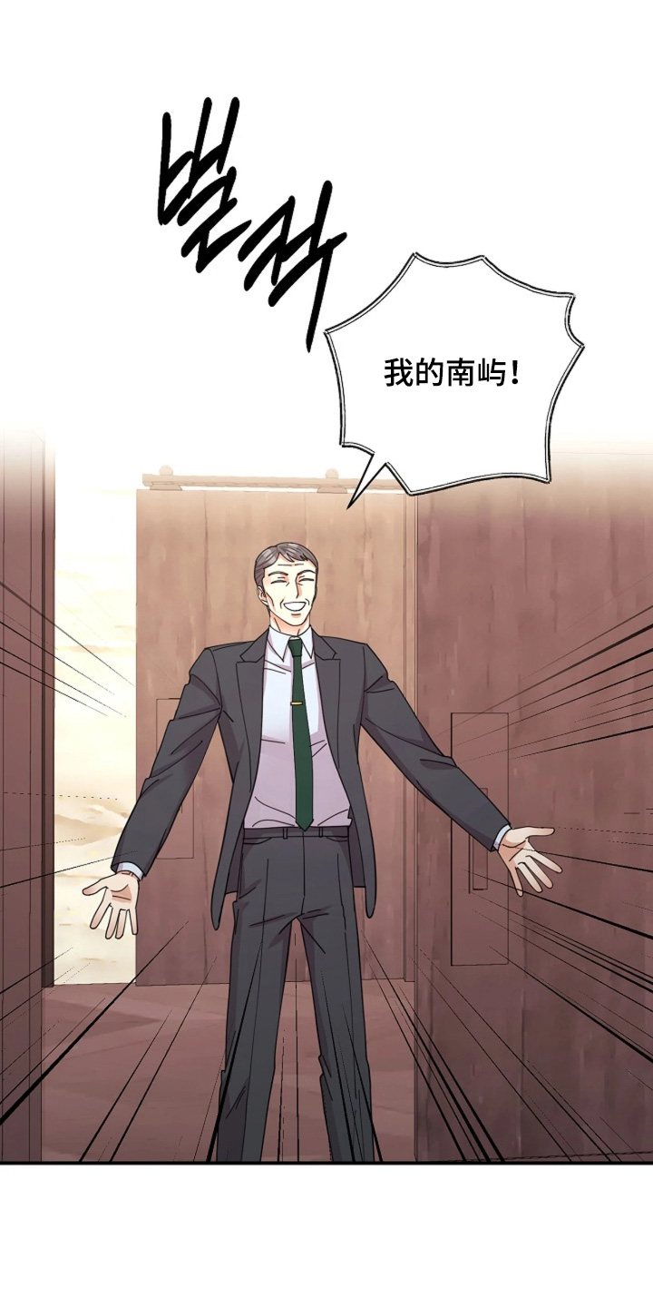 灿烂的她真正的嘉怡去哪了漫画,第110章：【第二季】我请客4图
