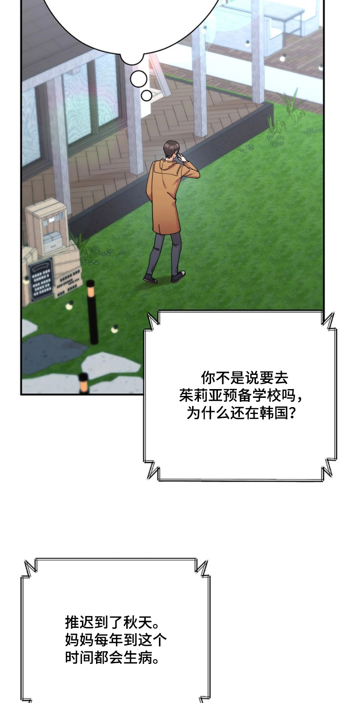 灿烂的黑暗漫画,第113章：【第二季】所以想赞助你4图