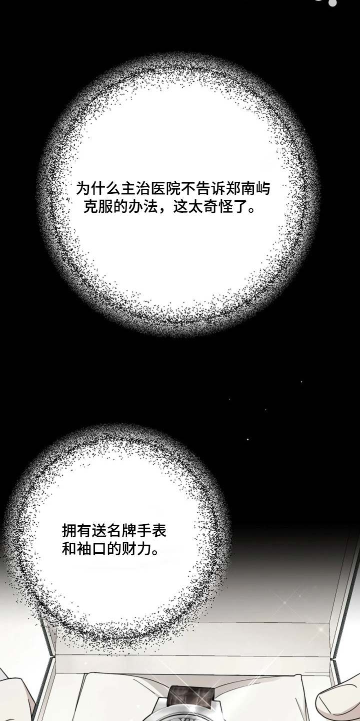 灿烂的黑暗韩漫 完结了吗漫画,第114章：【第二季】提前警告你3图
