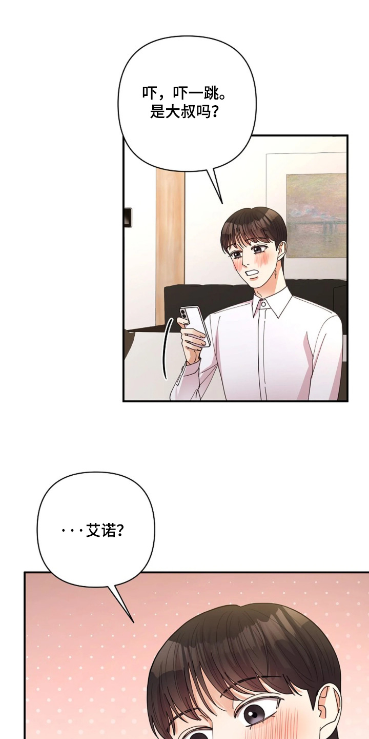 灿烂的阳光能照进黑暗漫画,第115章：【第二季】你在想什么3图