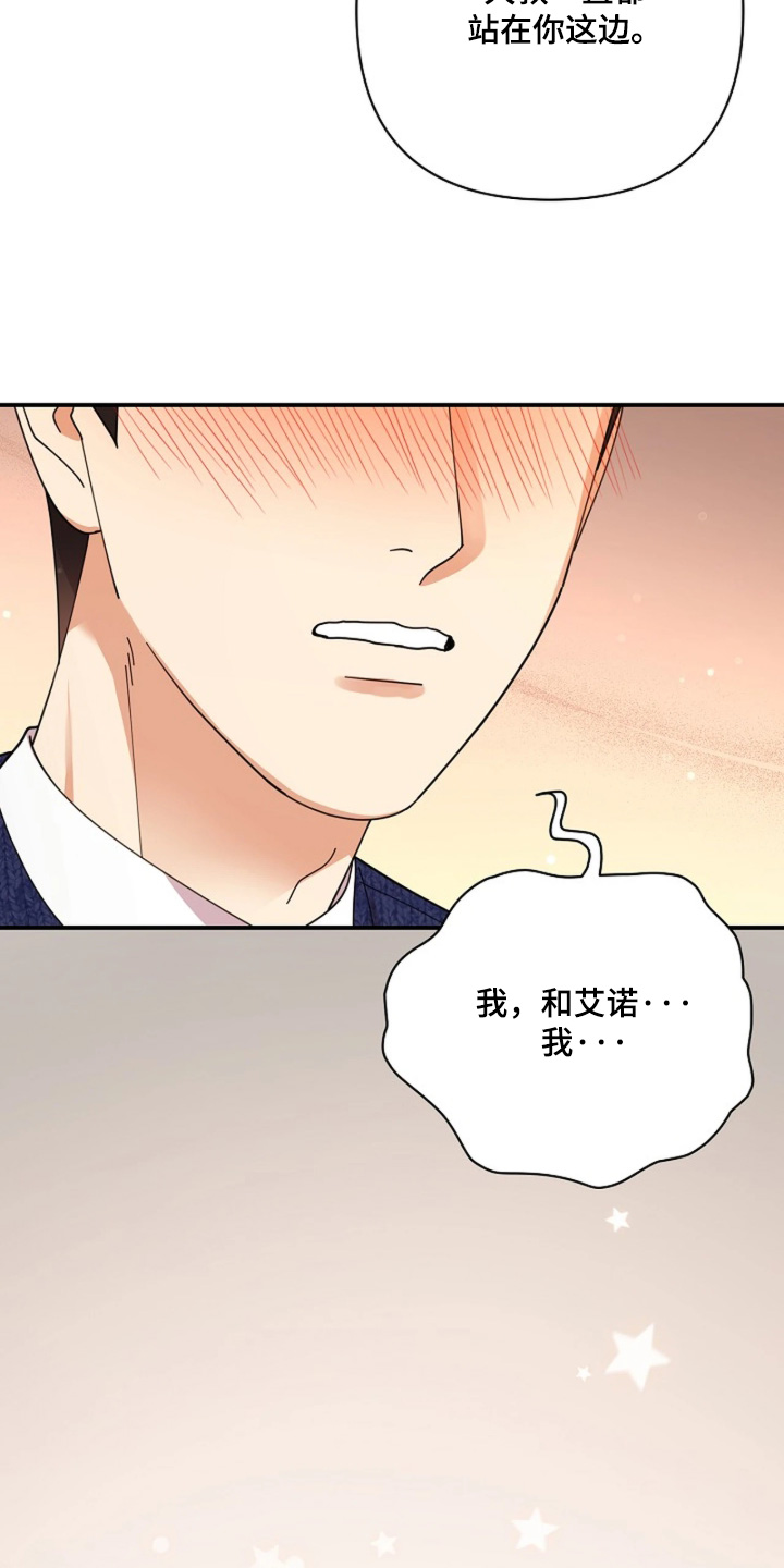 灿烂的阳光会照进黑暗森林漫画,第111章：【第二季】为什么不接电话2图