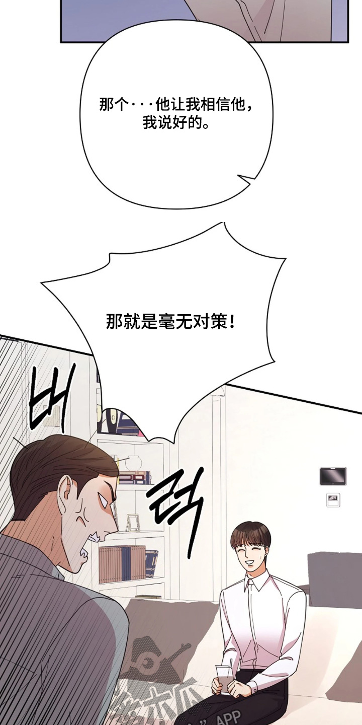 灿烂的阳光能照进黑暗漫画,第115章：【第二季】你在想什么5图