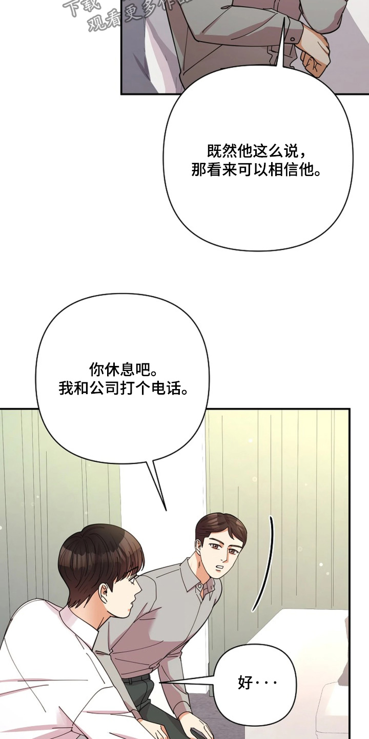 灿烂的阳光能照进黑暗漫画,第115章：【第二季】你在想什么4图