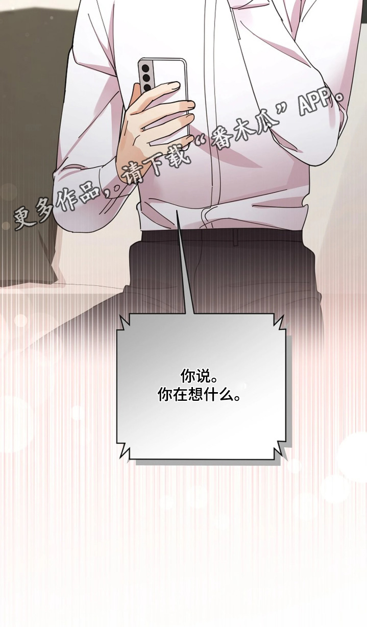 灿烂的阳光能照进黑暗漫画,第115章：【第二季】你在想什么1图