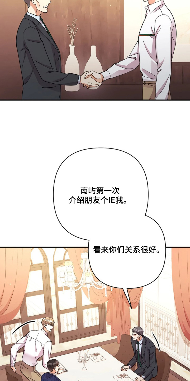 灿烂的她真正的嘉怡去哪了漫画,第110章：【第二季】我请客3图