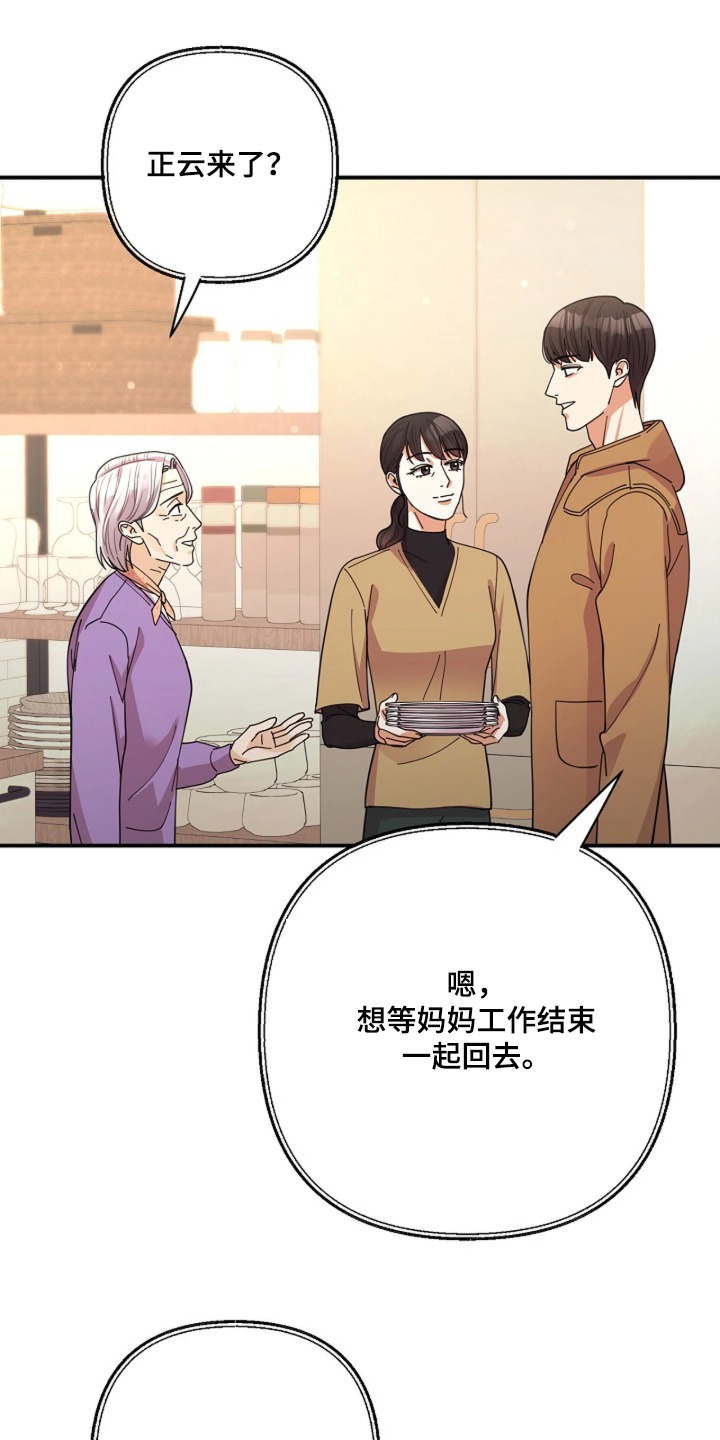 灿烂的阳光会照进黑暗森林漫画,第111章：【第二季】为什么不接电话2图