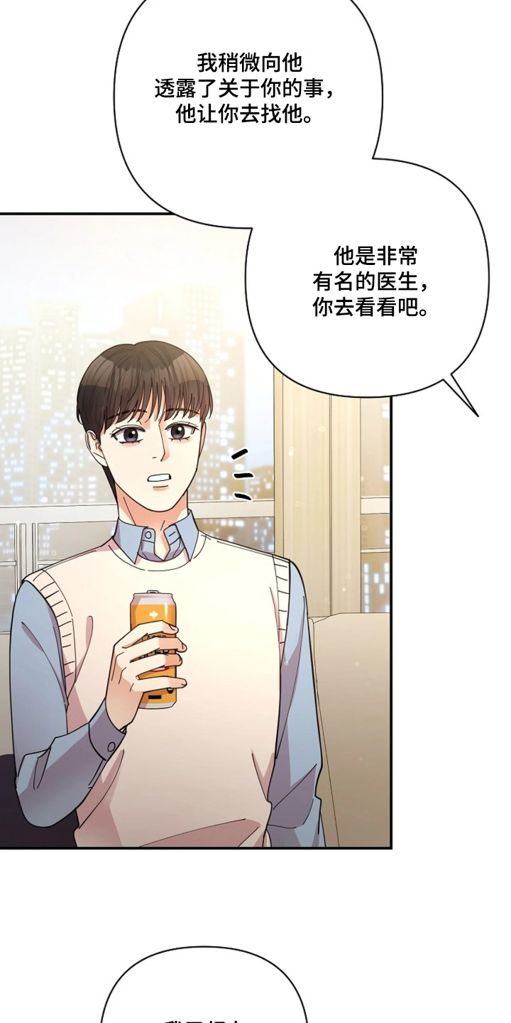 灿烂的黑暗韩漫 完结了吗漫画,第114章：【第二季】提前警告你4图