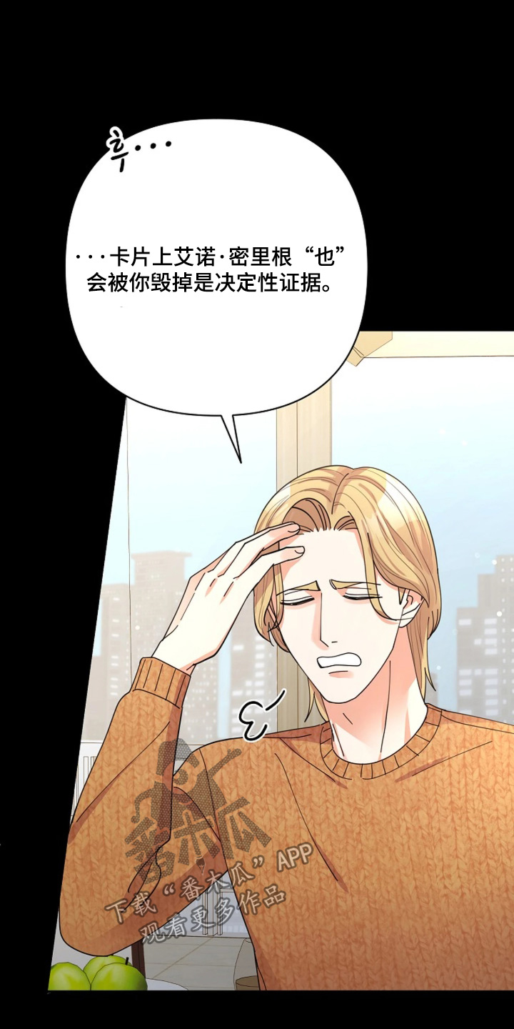 灿烂的黑暗韩漫 完结了吗漫画,第114章：【第二季】提前警告你1图