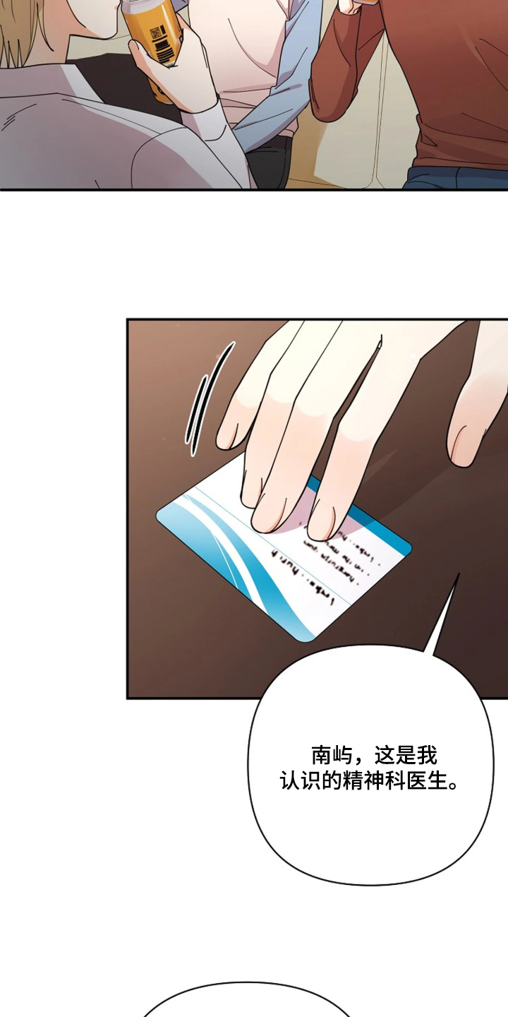 灿烂的黑暗韩漫 完结了吗漫画,第114章：【第二季】提前警告你3图