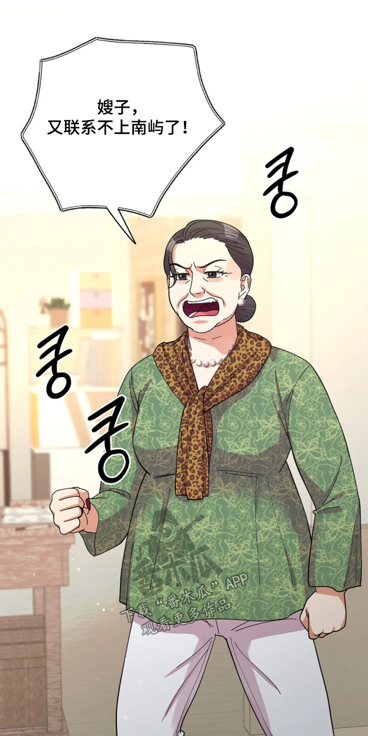 灿烂的阳光会照进黑暗森林漫画,第111章：【第二季】为什么不接电话5图