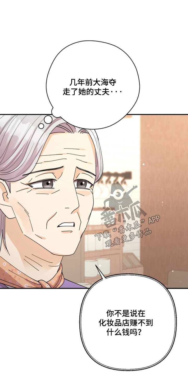 灿烂的阳光会照进黑暗森林漫画,第111章：【第二季】为什么不接电话3图