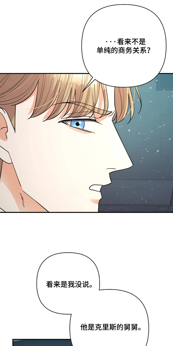 灿烂的她真正的嘉怡去哪了漫画,第110章：【第二季】我请客3图