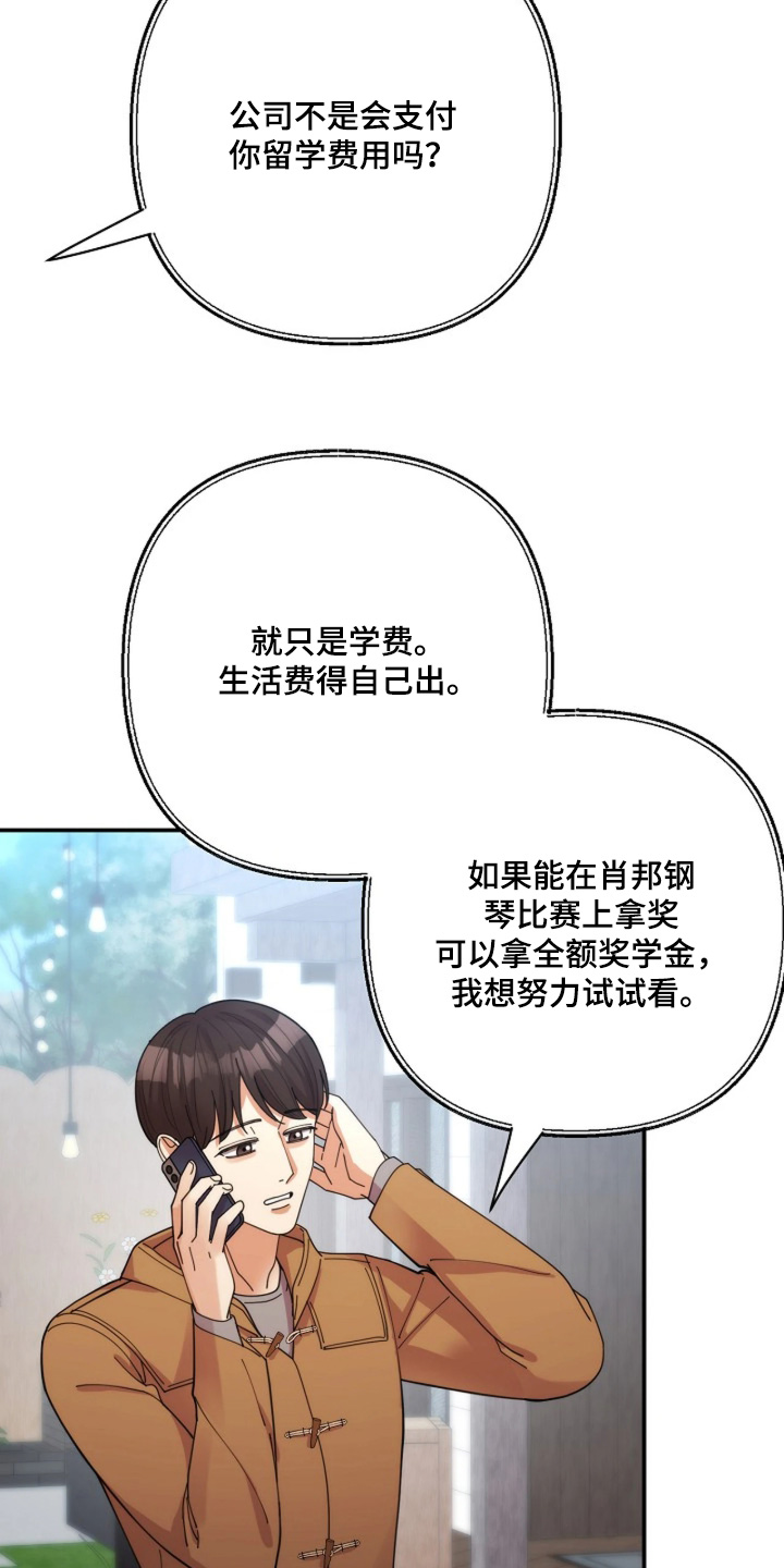 灿烂的黑暗漫画,第113章：【第二季】所以想赞助你2图