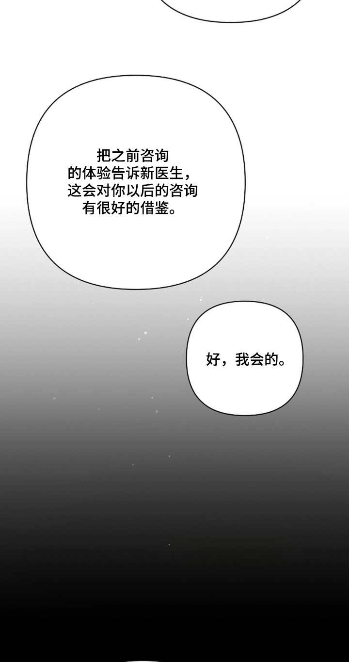 灿烂的黑暗韩漫 完结了吗漫画,第114章：【第二季】提前警告你4图