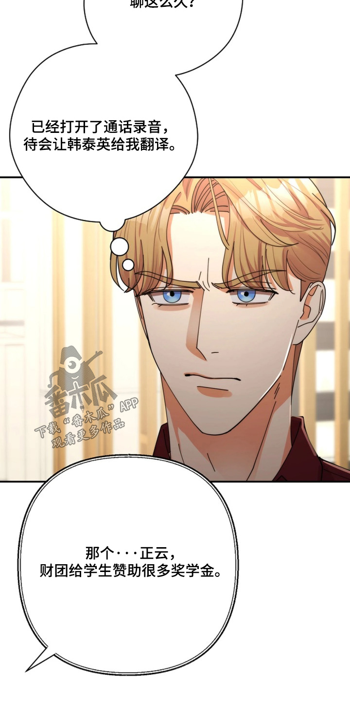 灿烂的黑暗漫画,第113章：【第二季】所以想赞助你4图