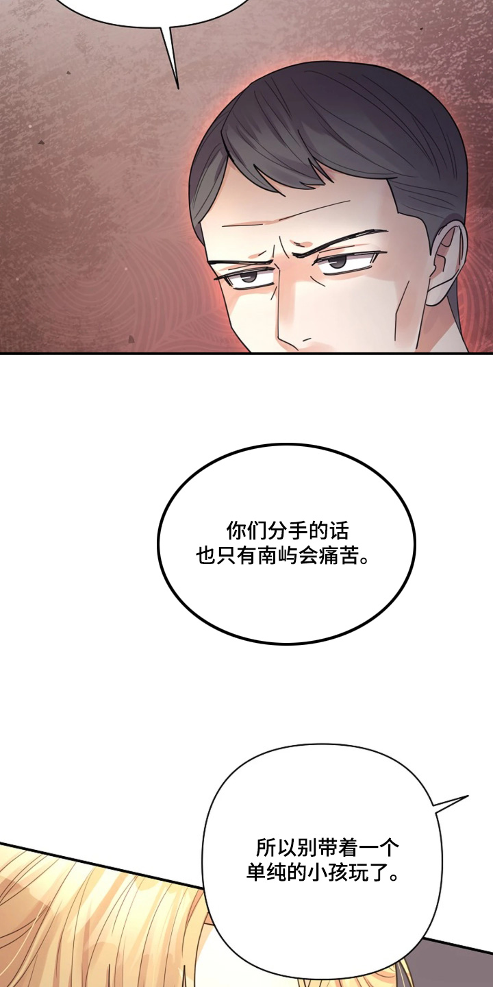 灿烂的她真正的嘉怡去哪了漫画,第111章：【第二季】为什么不接电话4图