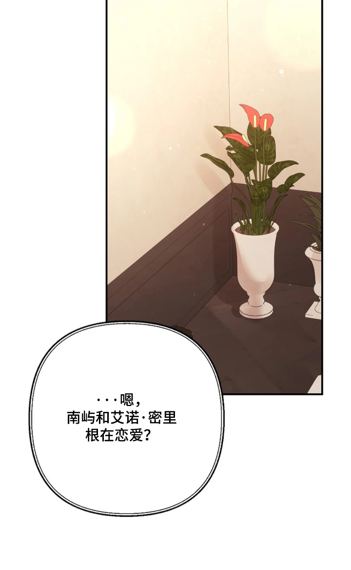 灿烂的她真正的嘉怡去哪了漫画,第110章：【第二季】我请客5图
