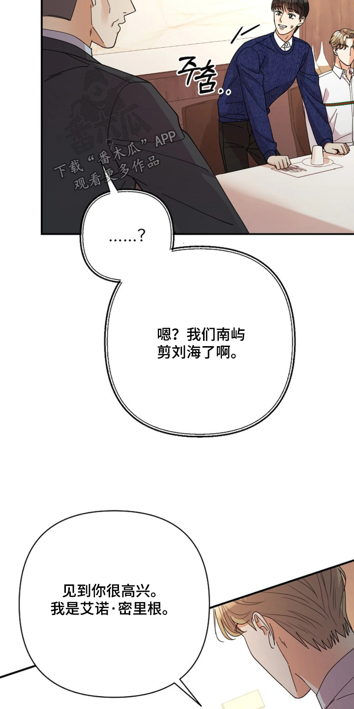 灿烂的她真正的嘉怡去哪了漫画,第110章：【第二季】我请客1图