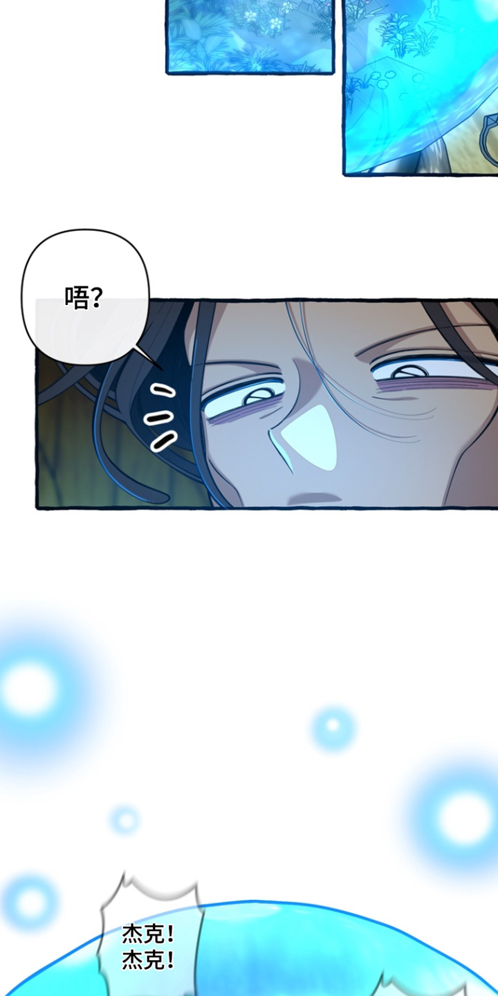 美人鱼的憧憬漫画,第76章：【番外】你快醒醒3图