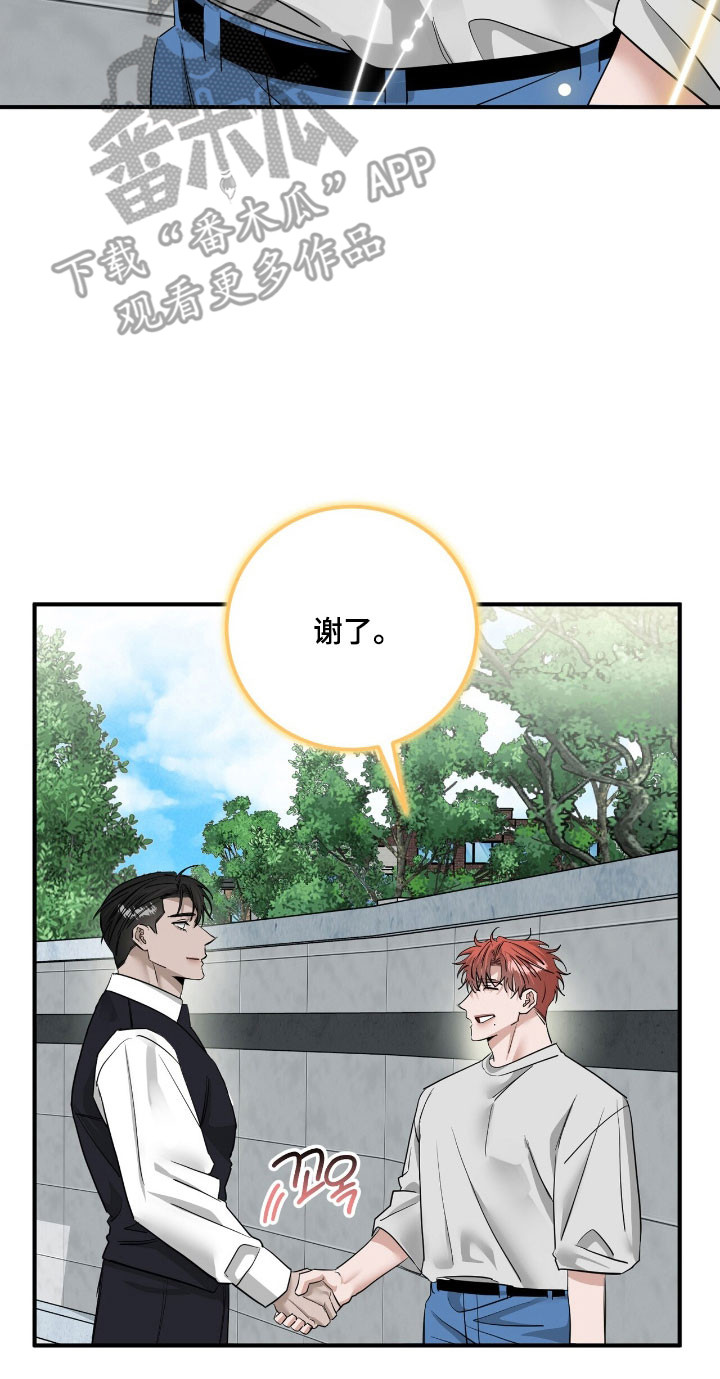 摘下星星送给你漫画,第71章：胡说八道4图