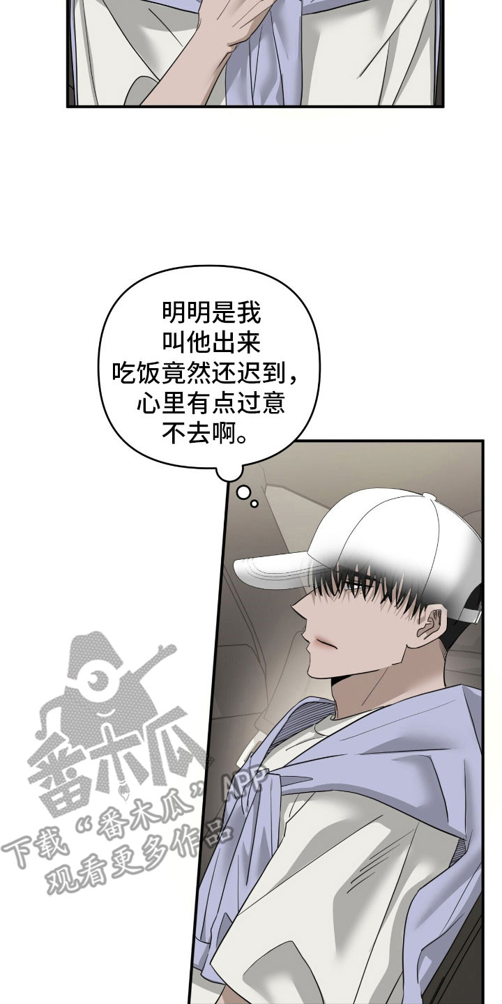 摘下星星送给你漫画,第75章：真实身份4图