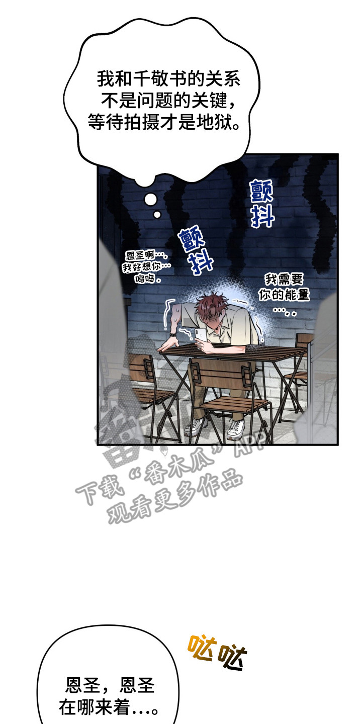 摘下星星送给你漫画,第40章：等待地狱2图