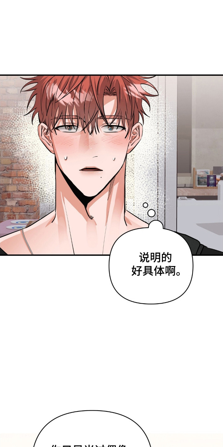 摘下星星送给你漫画,第42章：泄气的话2图