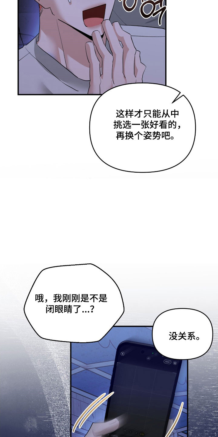 摘下星星送给你漫画,第73章：拍照4图