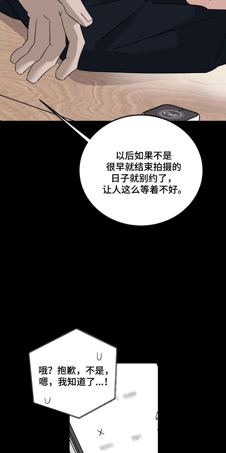 摘下星星送给你漫画,第65章：不可越界4图