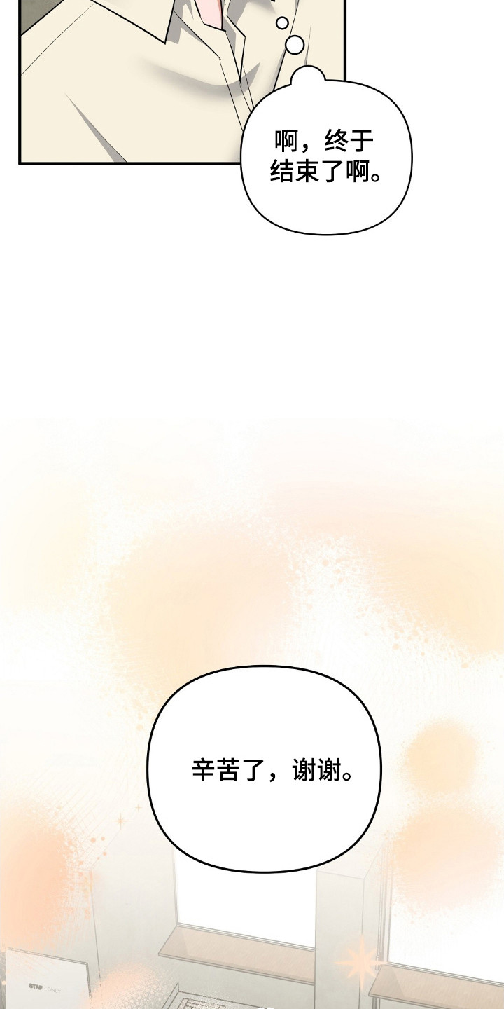摘下星星送给你漫画,第41章：结束拍摄2图